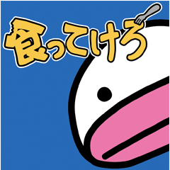 [LINEスタンプ] まんじう村「食ってけろワールド」