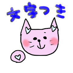 [LINEスタンプ] ハートねこ◆ぬこはーと◆