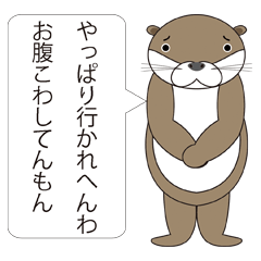 [LINEスタンプ] ウソつきかわうその画像（メイン）