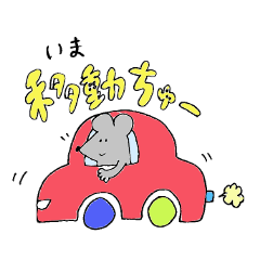 [LINEスタンプ] ちゅーちゅー すたんぷ