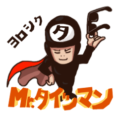 [LINEスタンプ] Mr.タイツマンの画像（メイン）