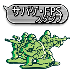 [LINEスタンプ] サバゲ・FPSスタンプ