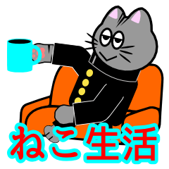 [LINEスタンプ] ねこ生活（感情表現編）の画像（メイン）