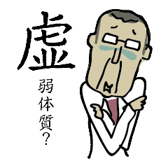 [LINEスタンプ] 安治郎は鍼灸師の画像（メイン）