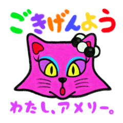 [LINEスタンプ] アメリーとスイートキャンディキャッツ