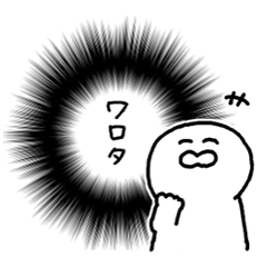 [LINEスタンプ] 続！集中線で伝えよう