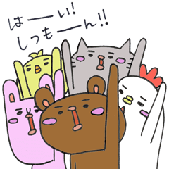 [LINEスタンプ] 動物たちの集い(質問編)