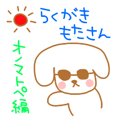 [LINEスタンプ] らくがきもたさん～オノマトペ編～の画像（メイン）