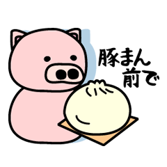 [LINEスタンプ] 神戸弁の豚ちゃん 2の画像（メイン）