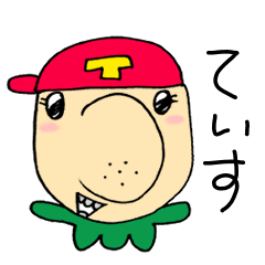 [LINEスタンプ] ていすの画像（メイン）