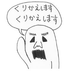 [LINEスタンプ] くりかえします くりかえします