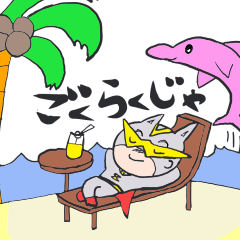 [LINEスタンプ] にゃんとマン 参上！