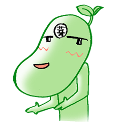 [LINEスタンプ] 発芽豆太郎！