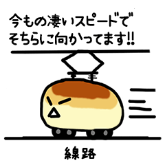 [LINEスタンプ] コッペパンとかの画像（メイン）