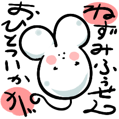 [LINEスタンプ] ねずみ風船はじめました。の画像（メイン）