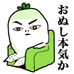 [LINEスタンプ] 新鮮野菜 ダイコンくんの画像（メイン）