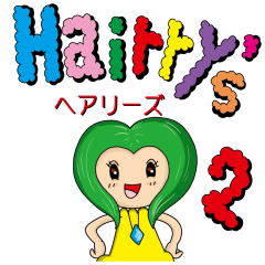 [LINEスタンプ] ヘアリーズ（毛の妖精）vol.2の画像（メイン）