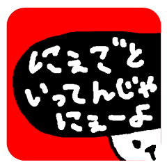 [LINEスタンプ] にゃにぃにゅにぇこ