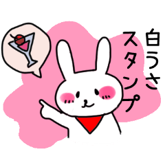 [LINEスタンプ] 白うさ スタンプ