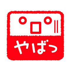 [LINEスタンプ] 判子スタンプ 2の画像（メイン）