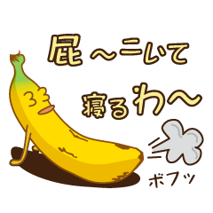 [LINEスタンプ] のんびりバナナ