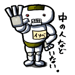 [LINEスタンプ] モチハダロボ-イソベの画像（メイン）