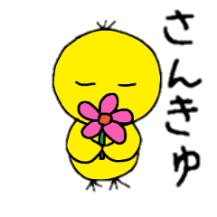 [LINEスタンプ] ひよこなわたし