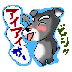 [LINEスタンプ] おちゃめなシュナウザー犬 ver.昭和の死語