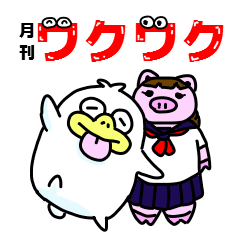 [LINEスタンプ] 月刊ワクワク