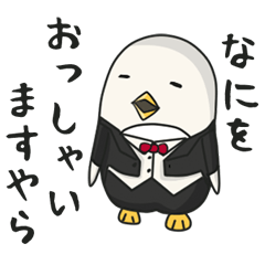 [LINEスタンプ] わたくしが執事でございます