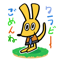 [LINEスタンプ] ごめんねワラビー 文字入り！の画像（メイン）