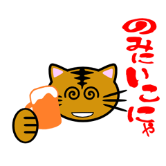 [LINEスタンプ] トラ猫スタンプの画像（メイン）