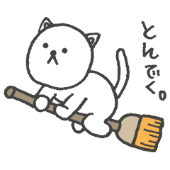 [LINEスタンプ] お偉いねこさまの画像（メイン）