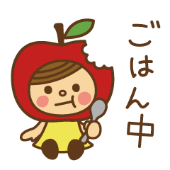 [LINEスタンプ] 代返りんごちゃんSTAMPの画像（メイン）