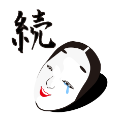 [LINEスタンプ] 続・やさしい能