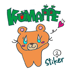 [LINEスタンプ] くまっぺ STAMP その2