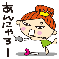 [LINEスタンプ] ままま女王。2の画像（メイン）