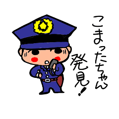 [LINEスタンプ] おまわりちゃんねる