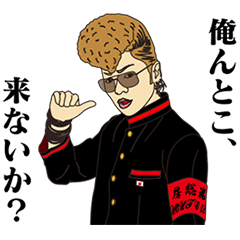 [LINEスタンプ] 氣志團の画像（メイン）