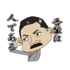 [LINEスタンプ] 偉人達の言葉