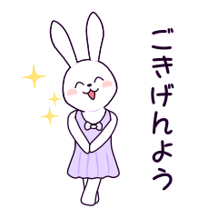 [LINEスタンプ] お上品なうさぎの画像（メイン）