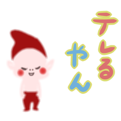 [LINEスタンプ] 関西弁の小人屋さん 5号店の画像（メイン）