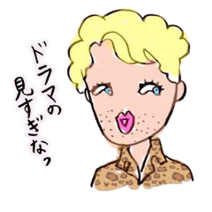 [LINEスタンプ] オカマな合いの手上手