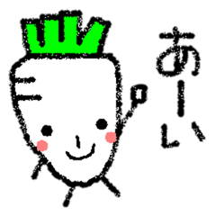 [LINEスタンプ] お野菜でお返事♪