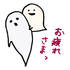 [LINEスタンプ] 今日も使えるおばけたちの画像（メイン）