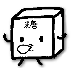 [LINEスタンプ] 角砂糖のようなもの