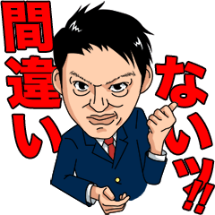 [LINEスタンプ] 長井秀和の画像（メイン）