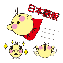 [LINEスタンプ] 丸顔くん ひよこ 日本バージョン2