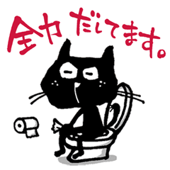 [LINEスタンプ] 黒ネコ"マットン" 第1弾の画像（メイン）