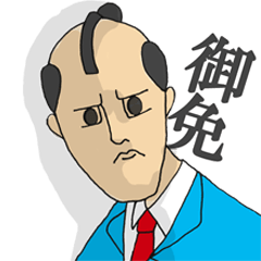 [LINEスタンプ] あやまり侍ーマン